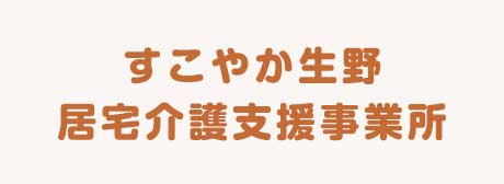 短期集中リハビリ及び事業所評価加算（ご案内）