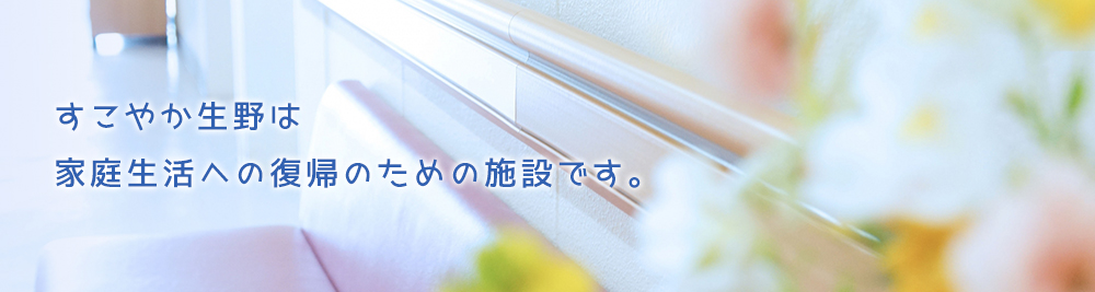 アエバ会診療所は患者様に信頼され、納得していただける良質な医療サービスを提供いたします。