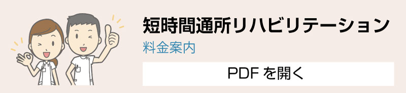 短時間通所リハビリテーションの料金