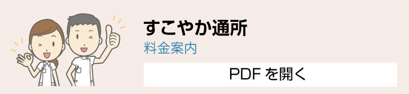 短時間通所リハビリテーションの料金